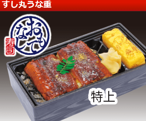 すし丸うな重の画像