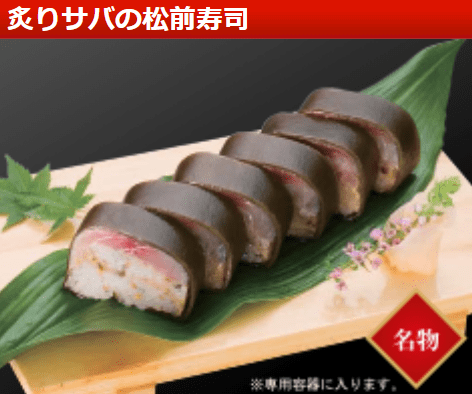 すし丸炙りサバ寿司の画像