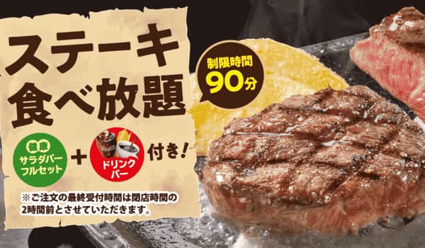 ステーキガストのステーキ食べ放題の画像