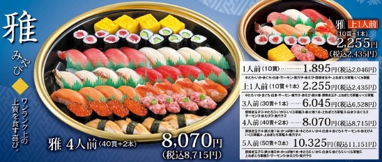 がってん寿司の持ち帰りメニュー雅(みやび)