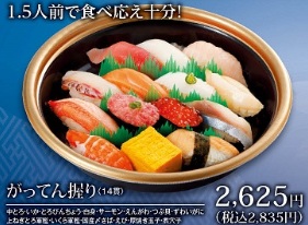 がってん寿司の持ち帰りメニューがってん握り