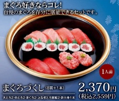 がってん寿司の持ち帰りメニューまぐろづくし