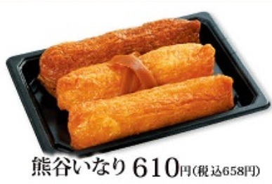 がってん寿司の持ち帰りメニュー熊谷いなり