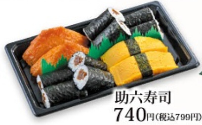 がってん寿司の持ち帰りメニュー助六寿司