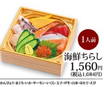 がってん寿司の持ち帰りメニュー海鮮ちらし