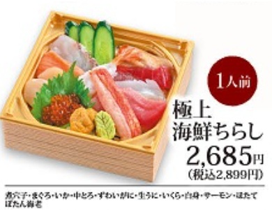 がってん寿司の持ち帰りメニュー極上海鮮ちらし
