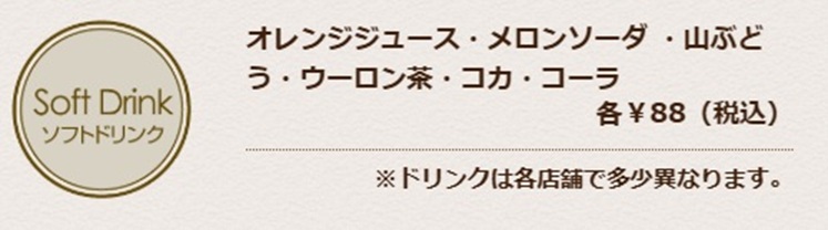 インデアンカレーのお持ち帰り(テイクアウト)ドリンクの一覧