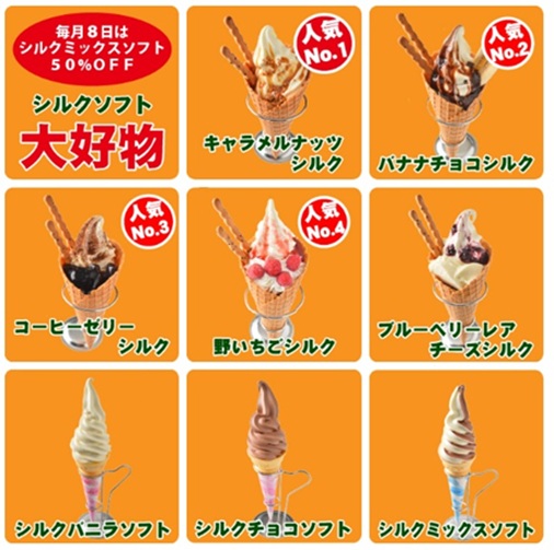 ラッキーピエロの特性濃厚シルクソフトクリーム