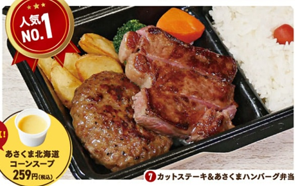 ステーキあさくまのお持ち帰り(テイクアウト)のカットステーキ&あさくまハンバーグ弁当