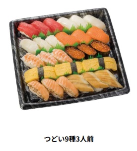 魚べいのテイクアウトメニューつどい9種3人前