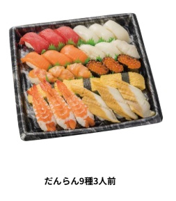 魚べいのテイクアウトメニューだんらん9種3人前
