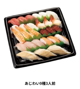 魚べいのテイクアウトメニューあじわい9種3人前