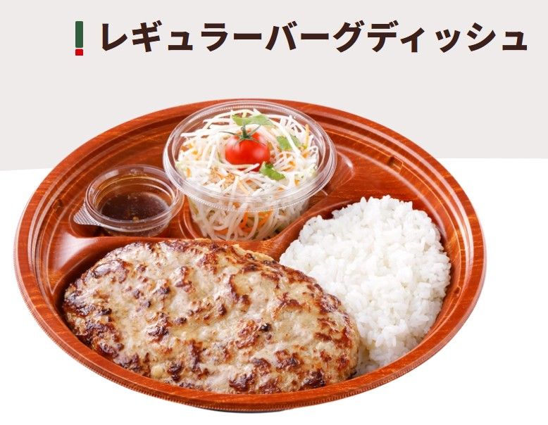 びっくりドンキーテイクアウトのレギュラーバーグディッシュの画像