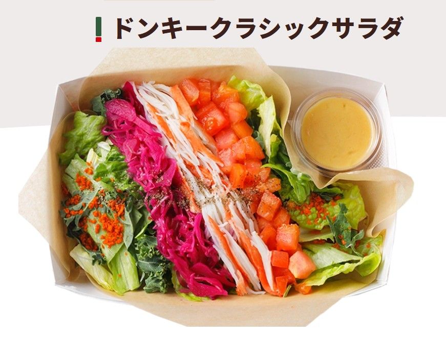 びっくりドンキーテイクアウトのドンキークラシックサラダの画像