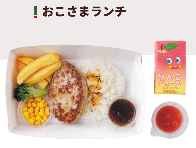 びっくりドンキーテイクアウトのおこさまランチの画像