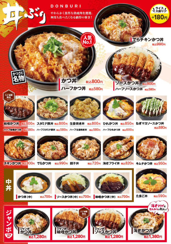 テイクアウト丼メニューの画像