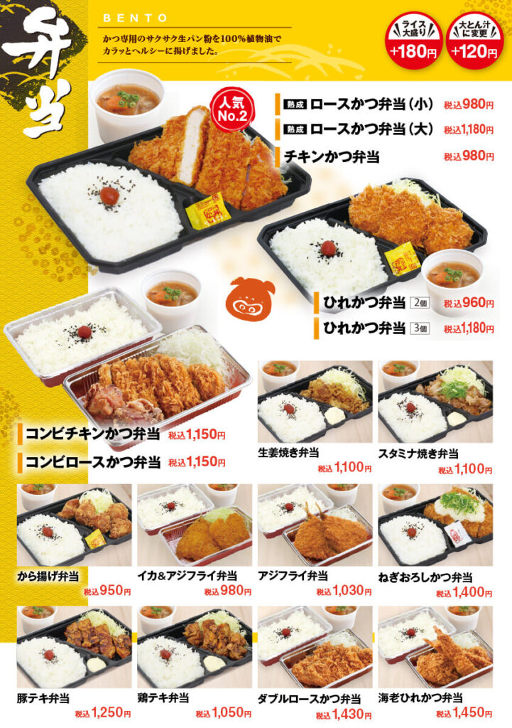 テイクアウト弁当メニューの画像