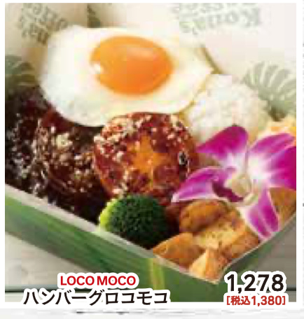 コナズ珈琲のハンバーグロコモコの写真