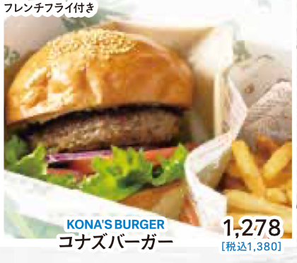コナズ珈琲のコナズバーガーの写真
