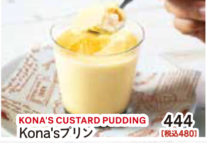 コナズ珈琲のプリンの写真