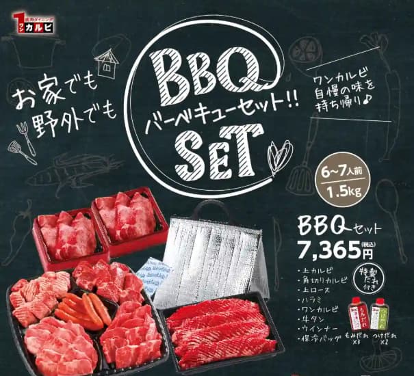 ワンカルビのテイクアウトメニューBBQセット