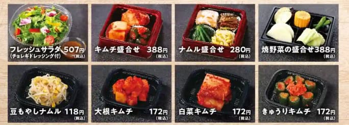 ワンカルビのテイクアウトメニューサイドメニュー