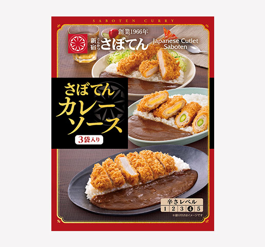 さぼてんカレーソースの画像