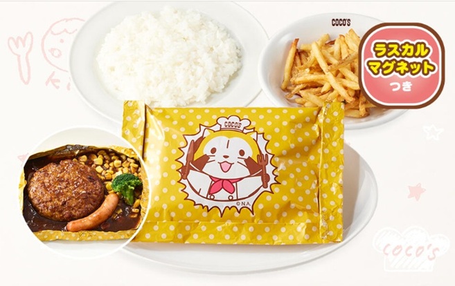 ココスのお持ち帰り(テイクアウト)のラスカルおこさま包み焼きハンバーグ弁当