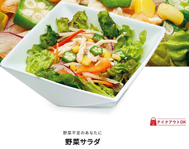 はなまるうどんのお持ち帰り(テイクアウト)メニュー サラダ