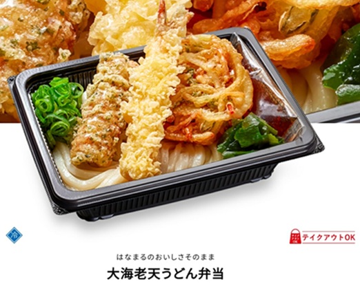 はなまるうどんのお持ち帰り(テイクアウト)メニュー大海老天うどん弁当