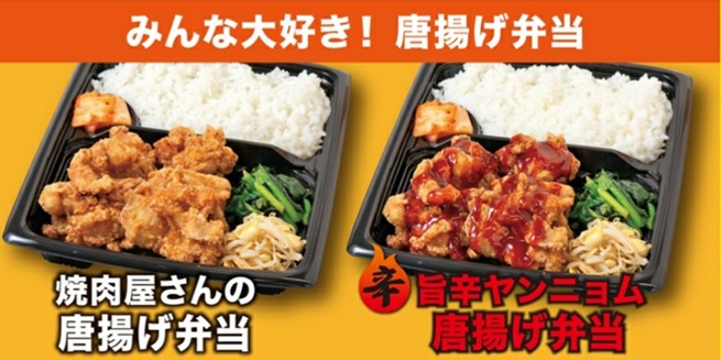 じゅうじゅうカルビのお持ち帰り(テイクアウト)の唐揚げ弁当2種
