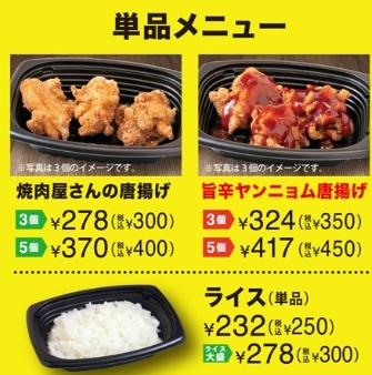 じゅうじゅうカルビのお持ち帰り(テイクアウト)の単品メニュー一覧