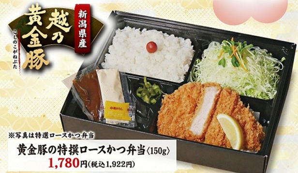 かつはな亭のお持ち帰り(テイクアウト)の黄金豚の特撰ロースかつ弁当