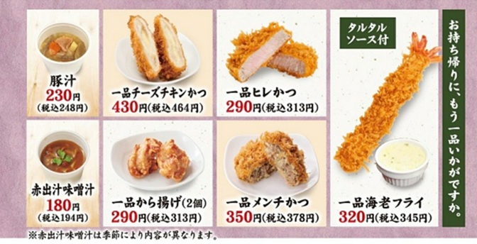 かつはな亭のお持ち帰り(テイクアウト)の一品料理一覧