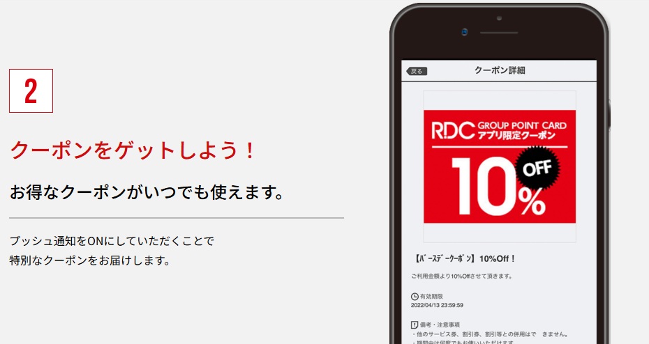 かつはな亭のグループ公式アプリの特典紹介