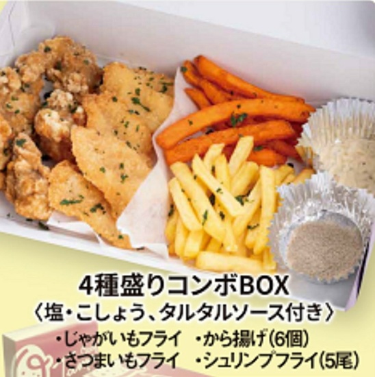 ポムの樹のお持ち帰り(テイクアウト)メニュー4種盛りコンボBOX(塩・こしょう、タルタルソース付き)