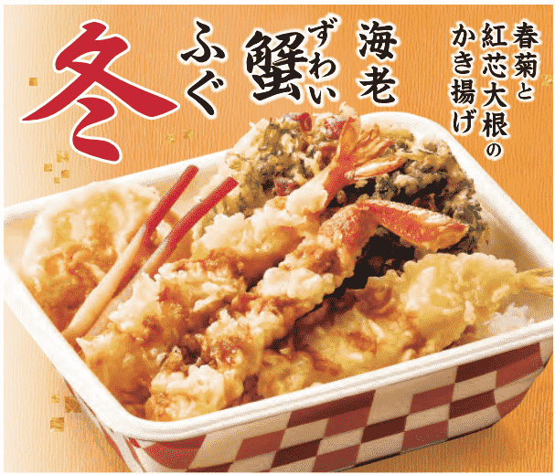 天丼てんや蟹とふぐの冬天丼弁当の画像