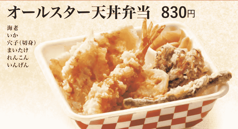天丼てんやオールスター天丼弁当の画像
