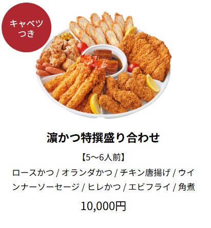 とんかつ濱かつ、テイクアウトの濵かつ特撰盛り合わせの画像