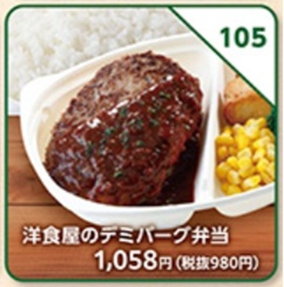 爆弾ハンバーグのお持ち帰り(テイクアウト)メニュー洋食屋のデミバーグ弁当
