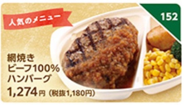 爆弾ハンバーグのお持ち帰り(テイクアウト)メニュー網焼きビーフ100%ハンバーグ