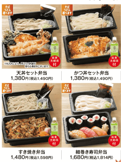 ばんどう太郎のお弁当メニューの画像