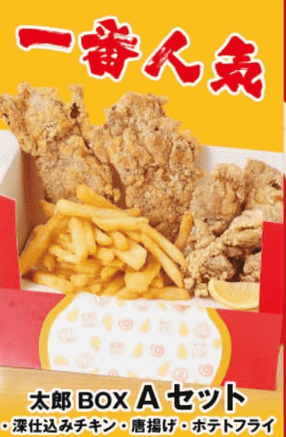 ばんどう太郎の太郎BOXAセットの画像