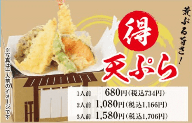 ばんどう太郎の天ぷらの画像