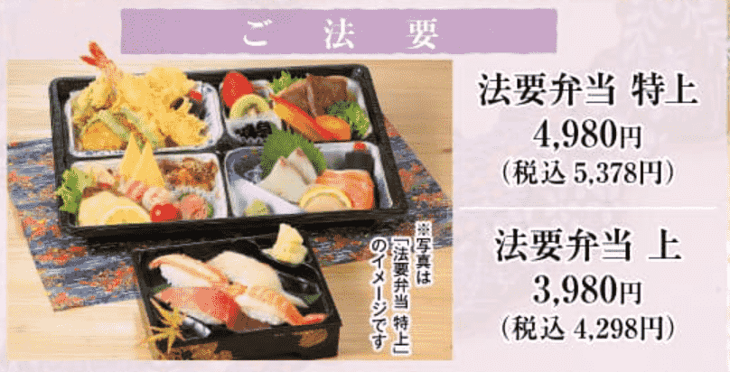 ばんどう太郎の法要弁当の画像