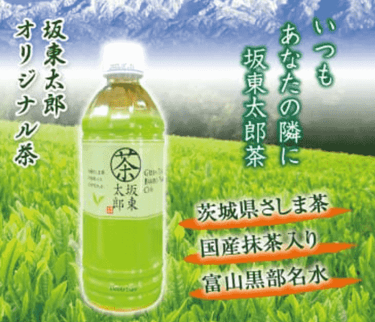 ばんどう太郎のお茶の画像