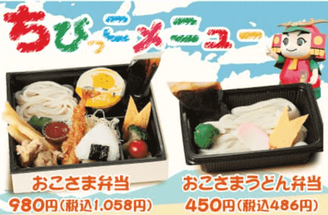 ばんどう太郎のちびっこメニューの画像