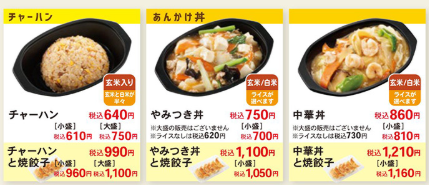 ぎょうざの満州のチャーハン・あんかけ丼の画像