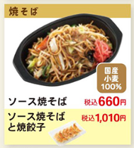 ぎょうざの満州の焼そばの画像