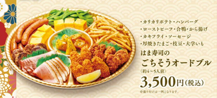 はま寿司年末年始テイクアウトのごちそうオードブルの画像